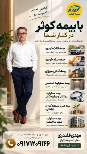 عکس بیمه کوثر نمایندگی قلندری 6445