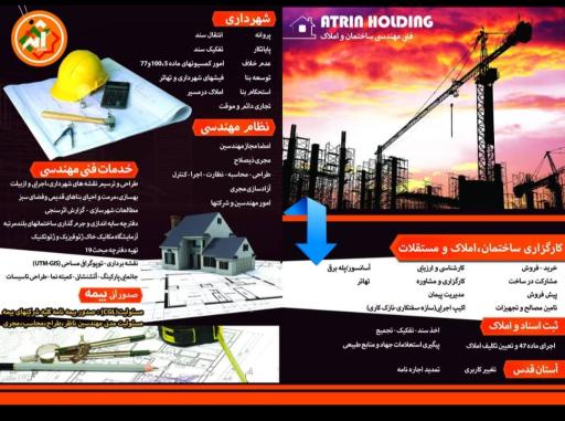 عکس هلدینگ مهندسی ساختمان آترین