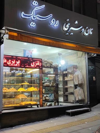 عکس کافه نان روستیک