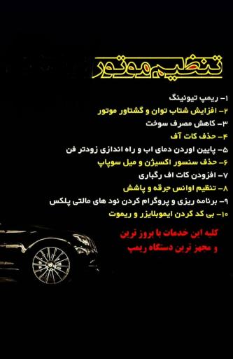 عکس برق خودرو و باطری سازی سلیمی