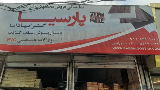 سقف کاذب پیمان