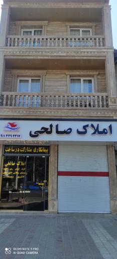 عکس املاک صالحی