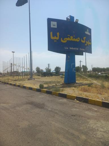 عکس شهرک صنعتی لیا