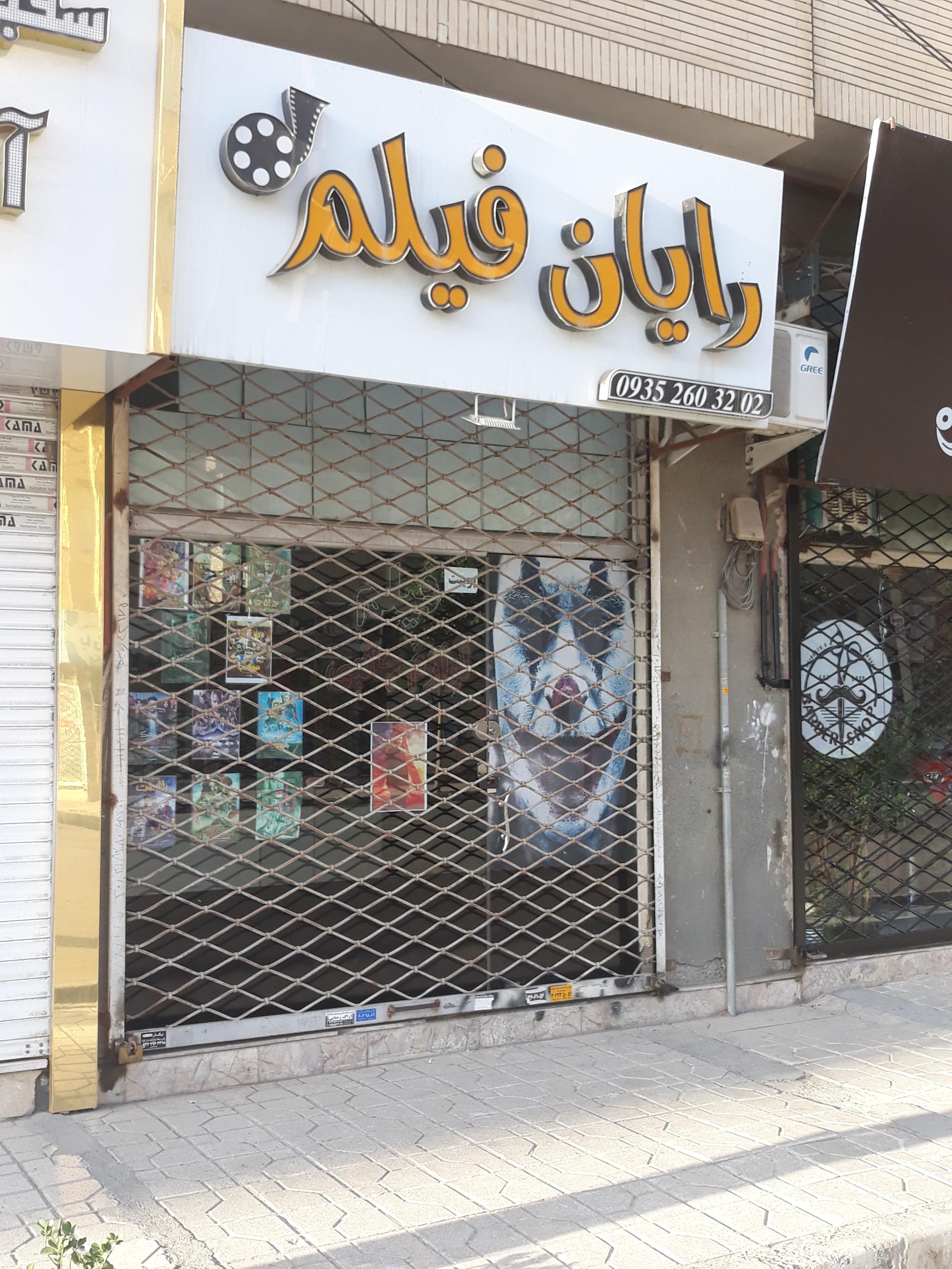 عکس ویدئو کلوپ رایان فیلم