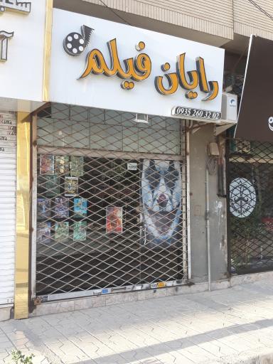 عکس ویدئو کلوپ رایان فیلم