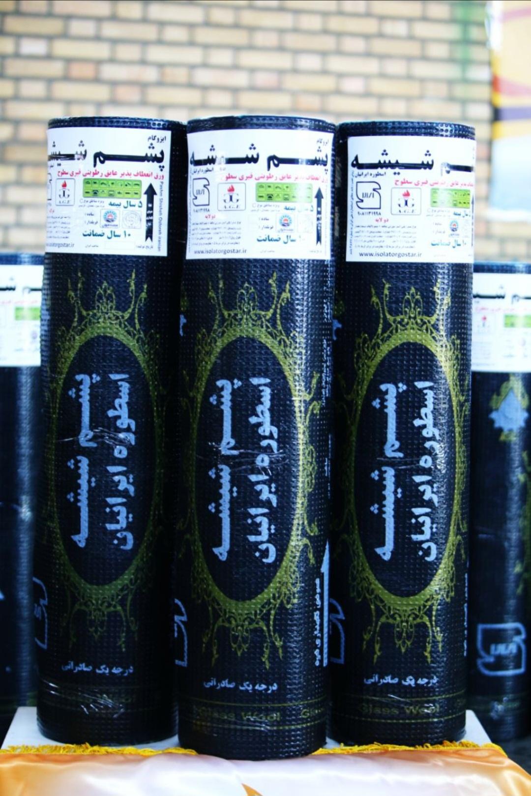 عکس ایزوگام پشم شیشه اسطوره ایرانیان