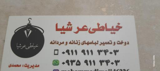 عکس خیاطی عرشیا