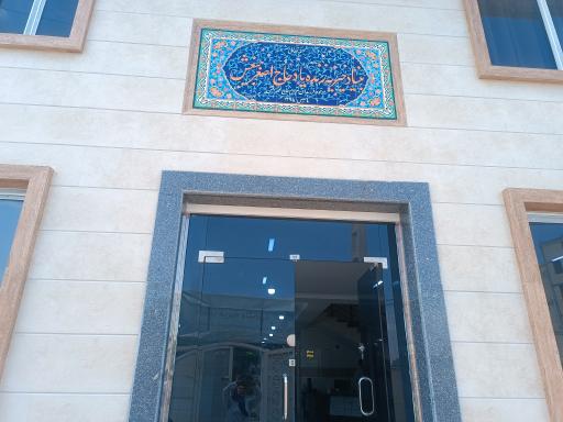 عکس درمانگاه خیریه اصغر بیغش