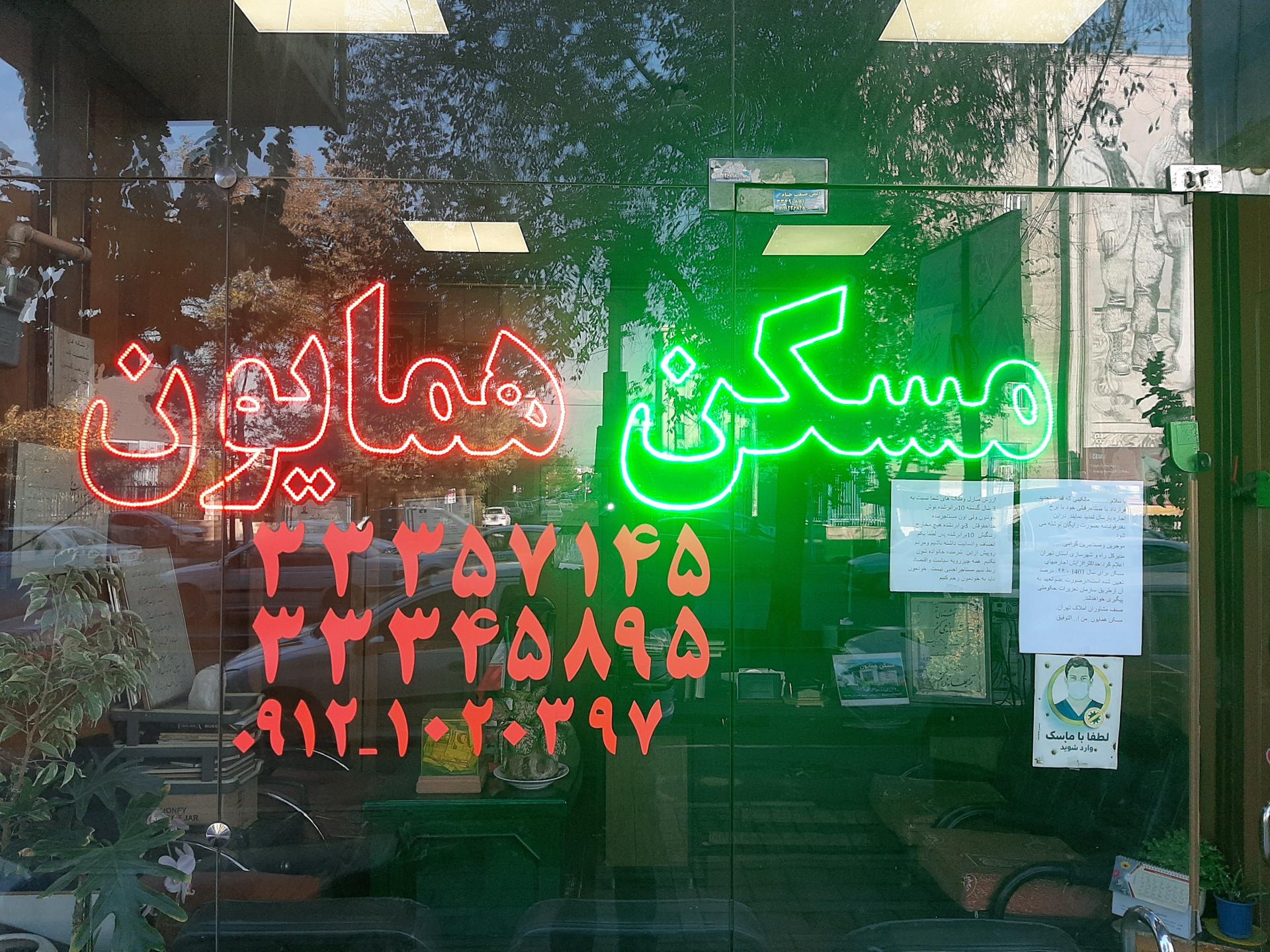 عکس مسکن همایون