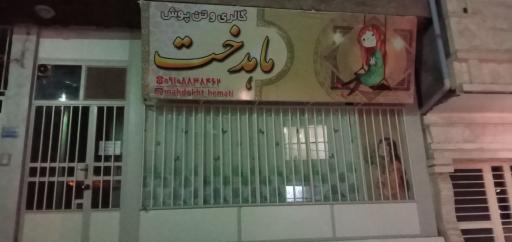 عکس گالری و تن پوش ماهدخت 