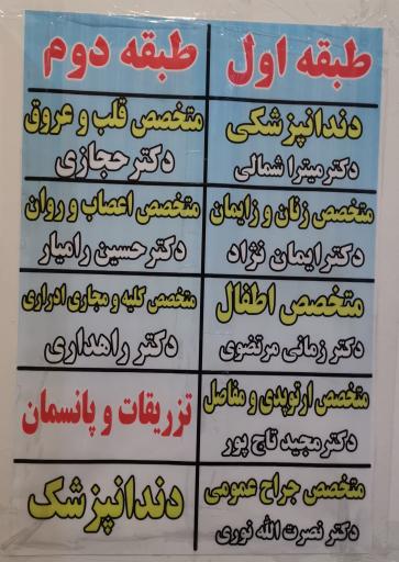 عکس مرکز پزشکی پیروزی