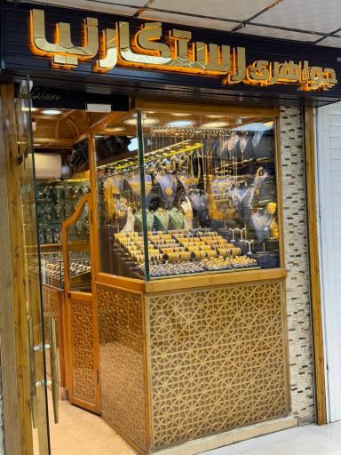 عکس طلای رستگار نیا