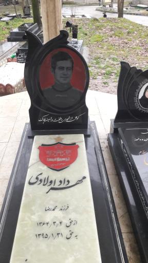 عکس مزار مهرداد اولادی