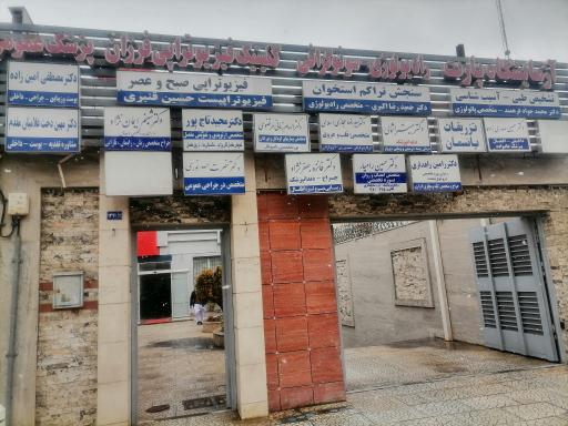 عکس مرکز پزشکی پیروزی