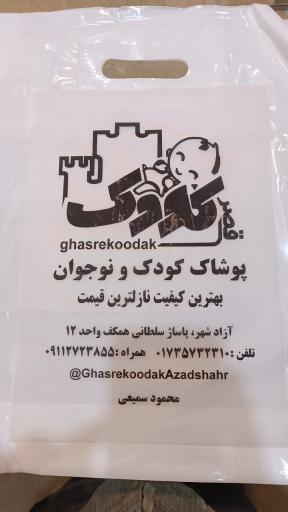 عکس قصر کودک