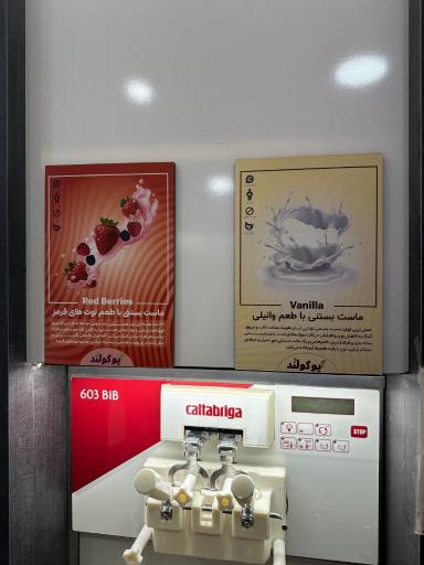 ماست بستنی رژیمی یوگولند