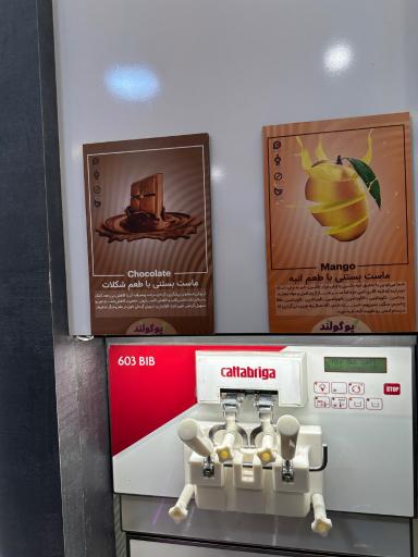 ماست بستنی رژیمی یوگولند