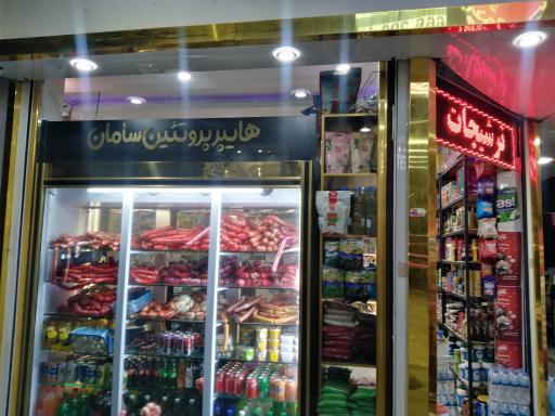 عکس هایپر پروتئین سامان