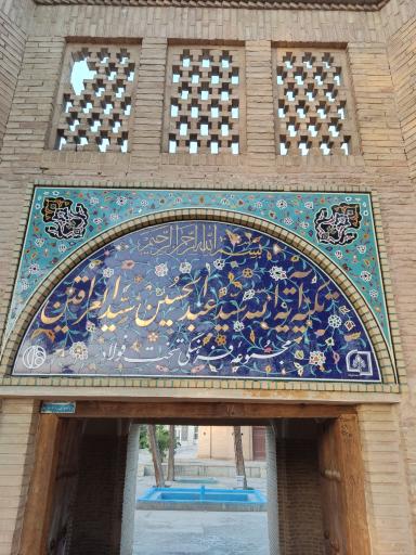 عکس مزار سید عبدالحسین مدرس خاتون آبادی (سید العراقین)