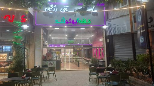 عکس ماست بستنی رژیمی یوگولند