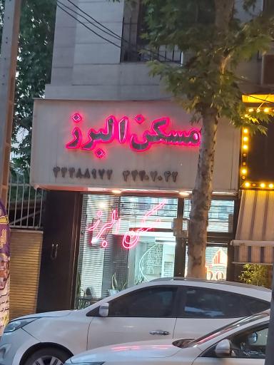 عکس مسکن البرز