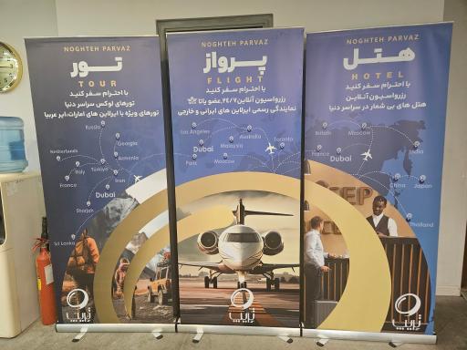 عکس آژانس هواپیمایی تریپ