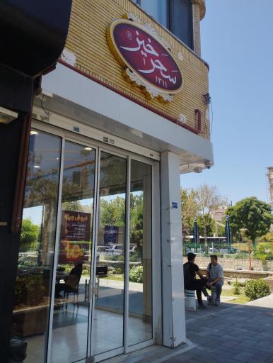 عکس زعفران سحر خیز 