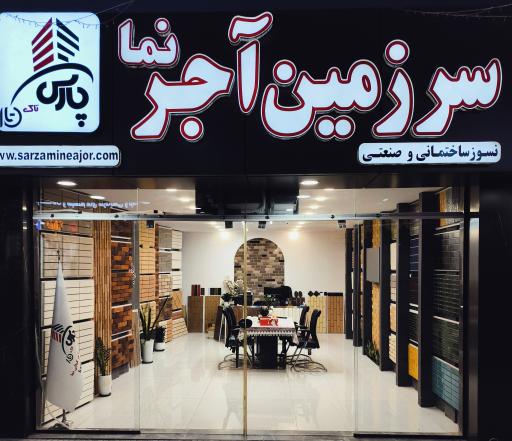 عکس سرزمین آجر نما