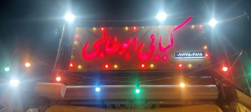 عکس کبابی ابوطالبی