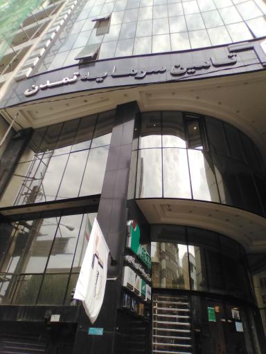 تامین سرمایه تمدن