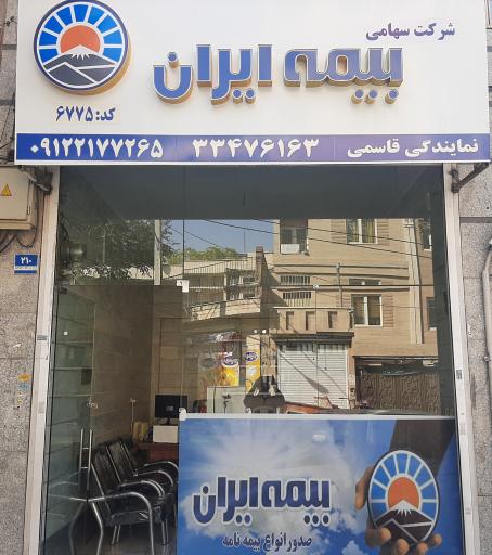عکس نمایندگی بیمه ایران (6775)