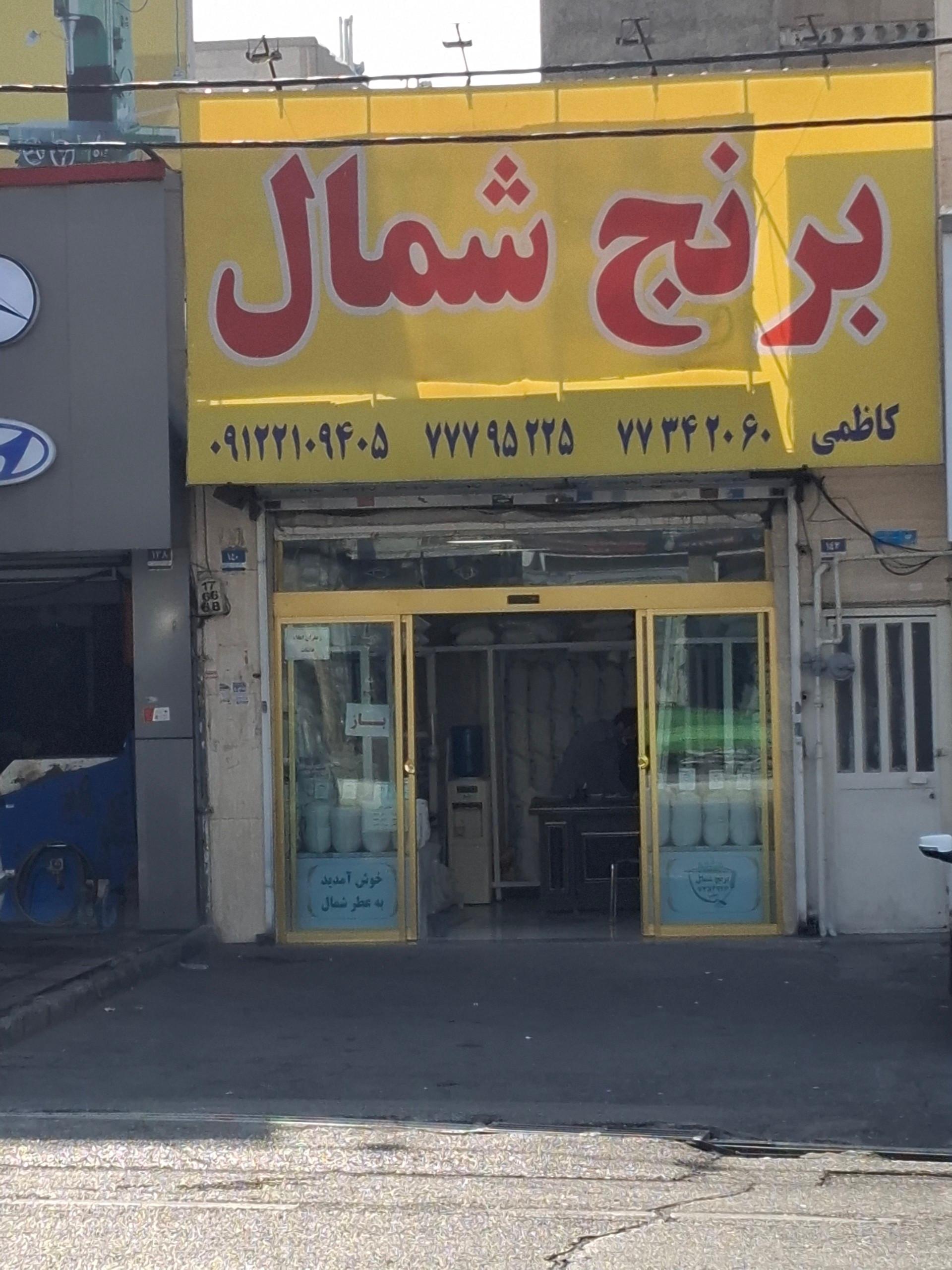 عکس برنج شمال