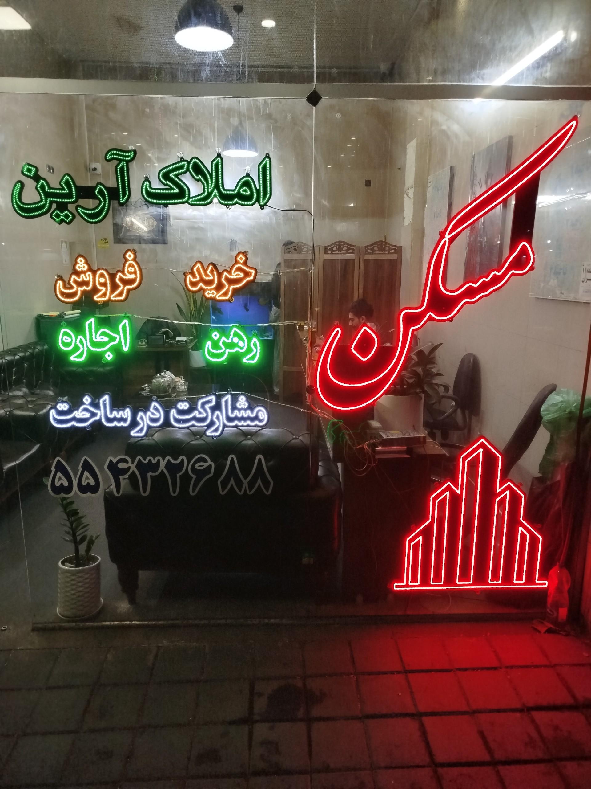 عکس مشاورین املاک آرین