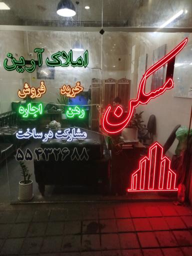 عکس مشاورین املاک آرین