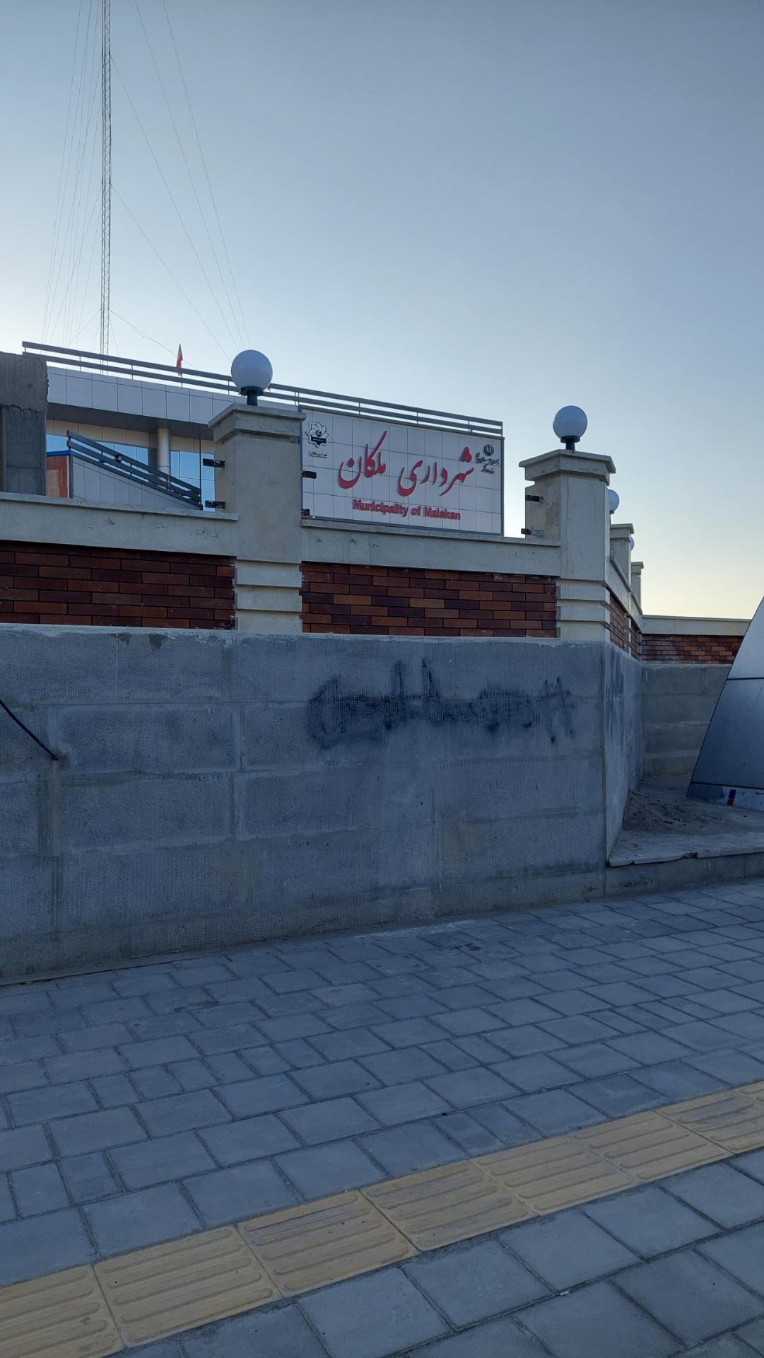 عکس شهرداری شهرستان ملکان 