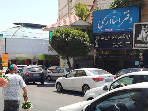 عکس دفتر اسناد رسمی 1810