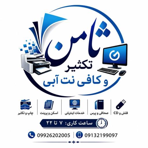 عکس ثامن تکثیر