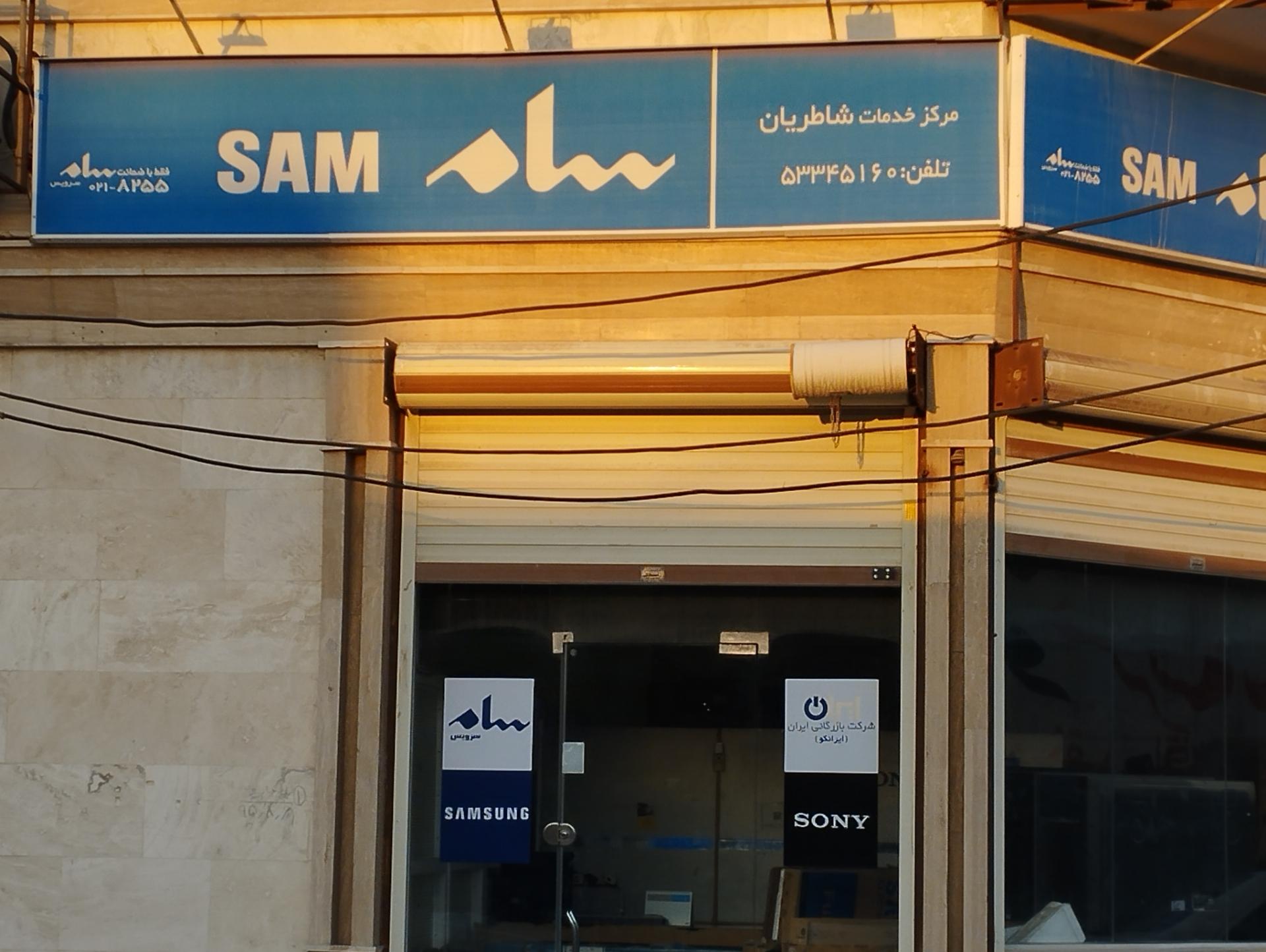عکس شرکت بازرگانی ایران