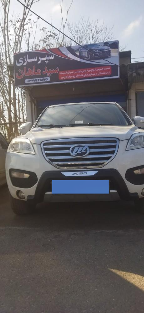 عکس سپرسازی سید ماهان