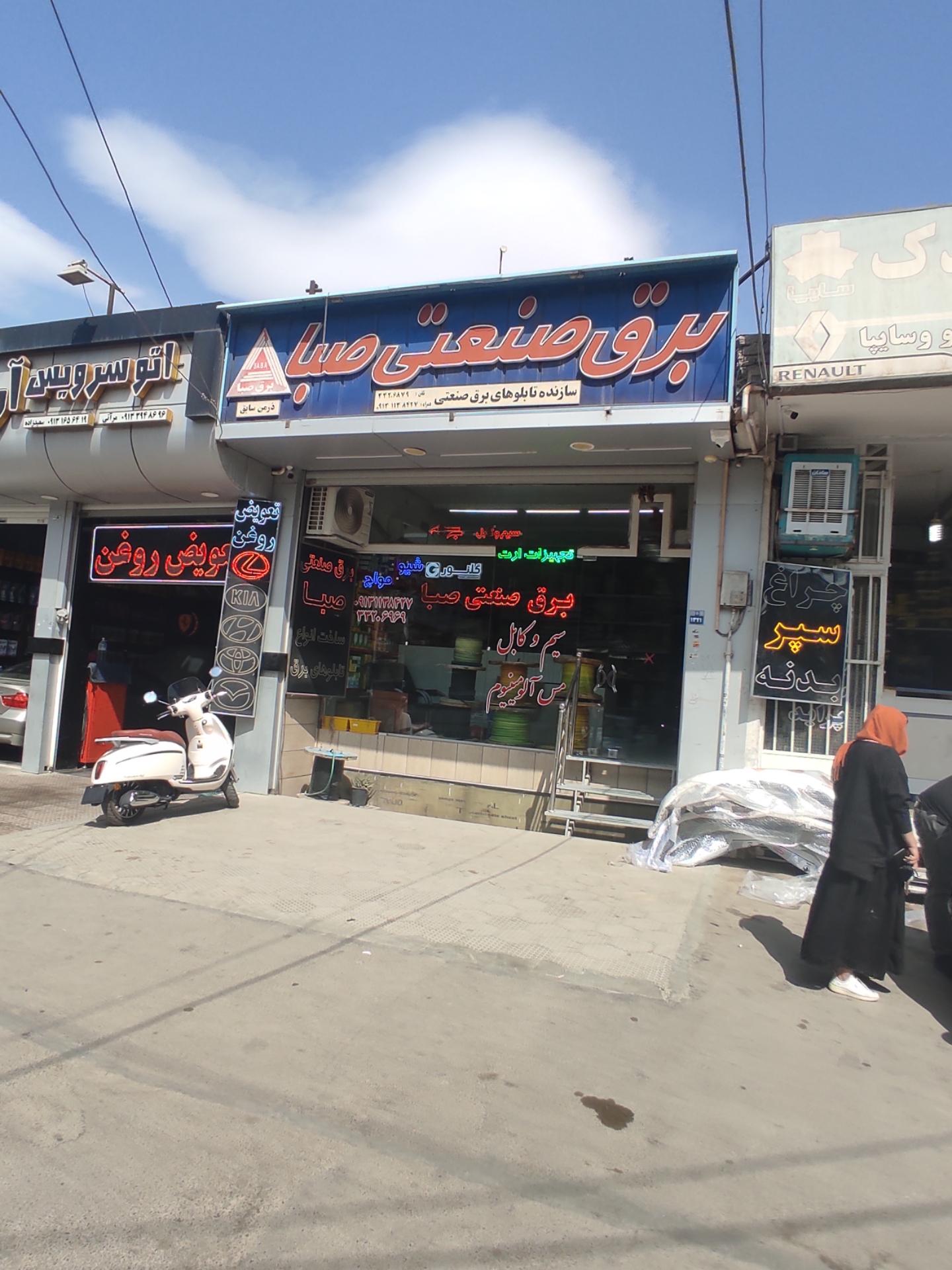 عکس برق صنعتی صبا