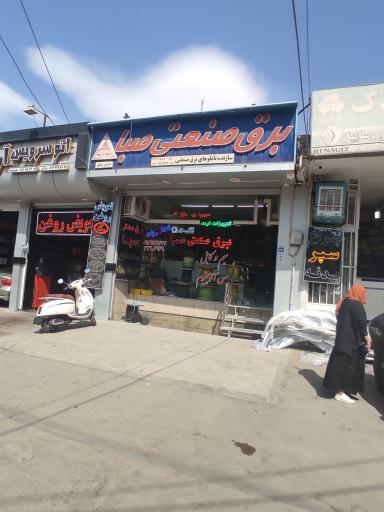 عکس برق صنعتی صبا