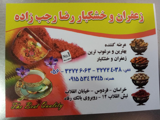 عکس زعفران و خشکبار رجب زاده