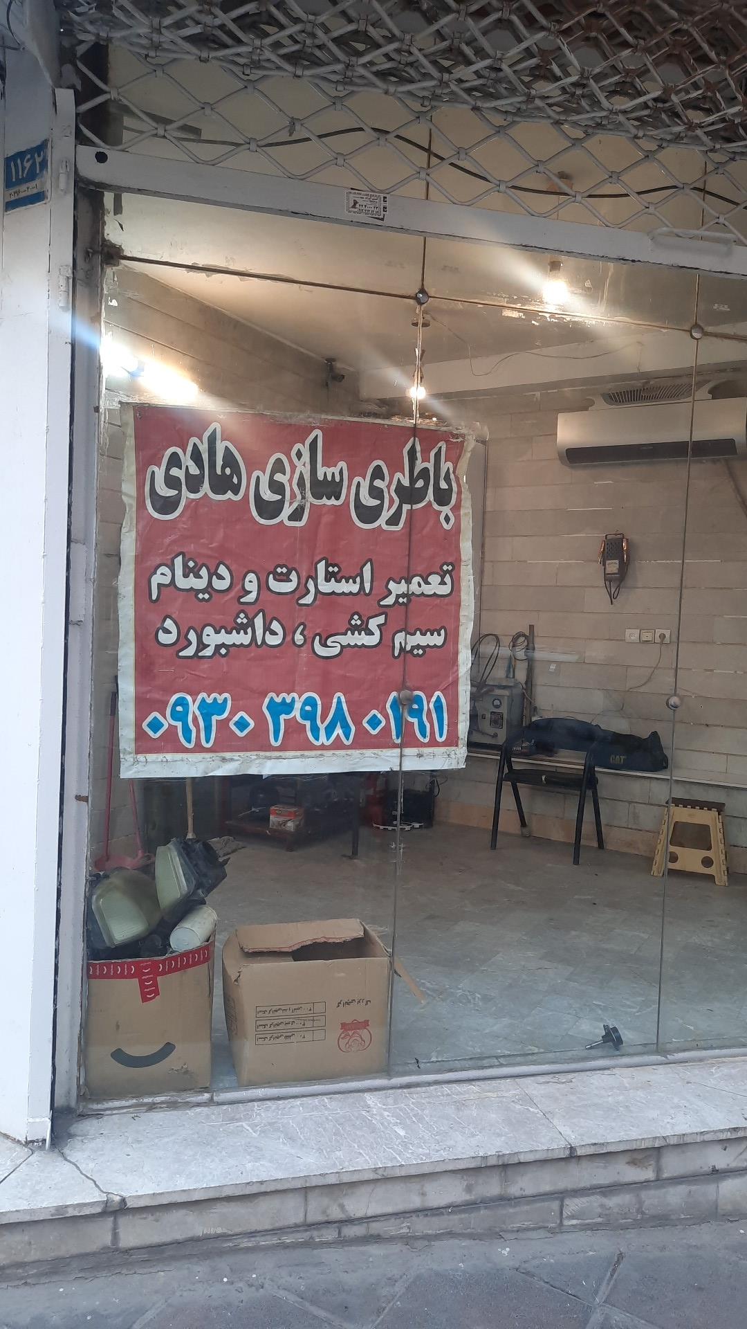 عکس باطری سازی هادی