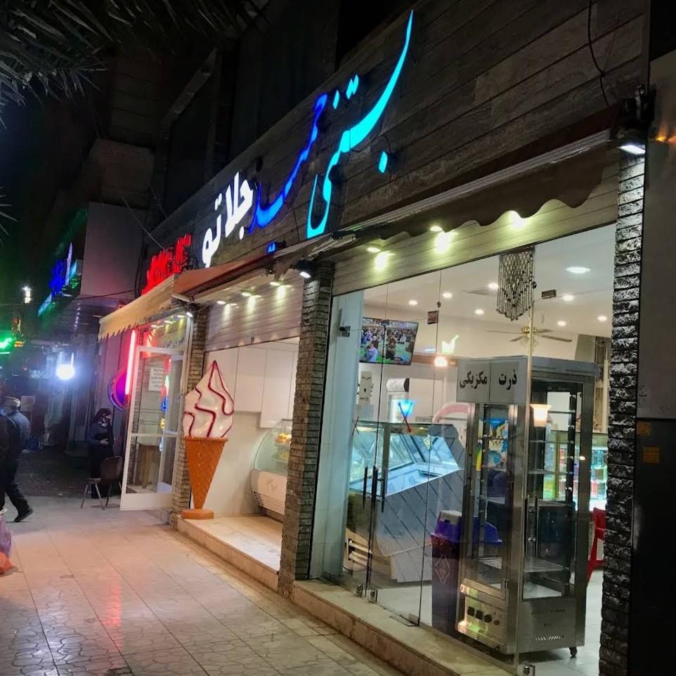 عکس بستنی حمید جلاتو