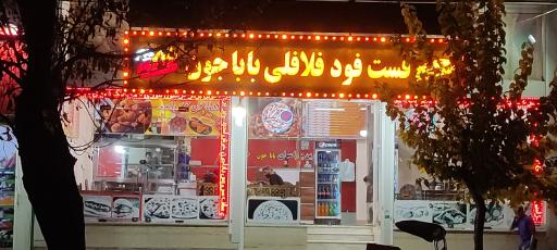 عکس فلافلی باباجون