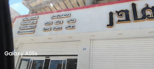 عکس مجتمع نان مادر