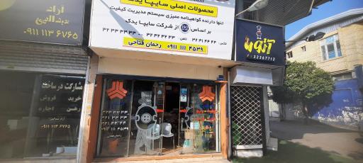 عکس فروشگاه لوازم یدکی  فتاحی