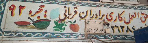 عکس حجره 92 قربانی