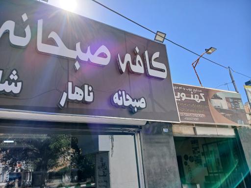 عکس صنایع  چوب و کابینت کهنویی