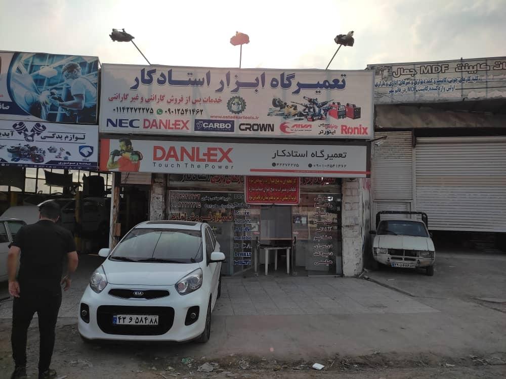 عکس فروشگاه و تعمیرگاه ابزار برقی استاد کار